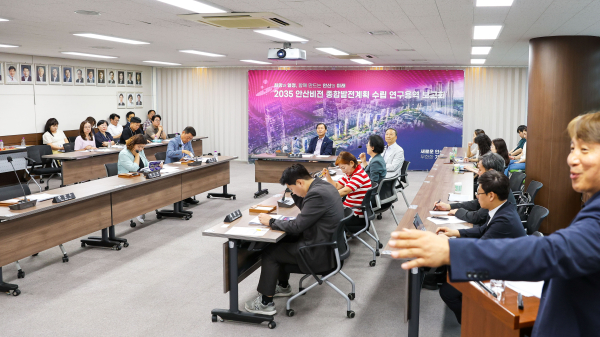 2035 안산비전 종합발전계획 수립 연구 용역 보고회