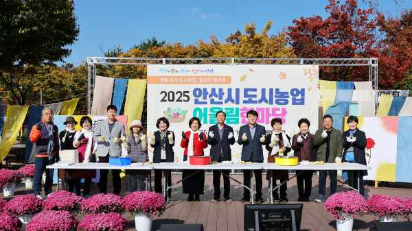 2025 안산시 도시농업 어울림한마당 사진