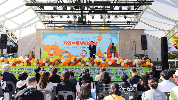 제10회 안산시지역아동센터의날 가족문화축제 사진
