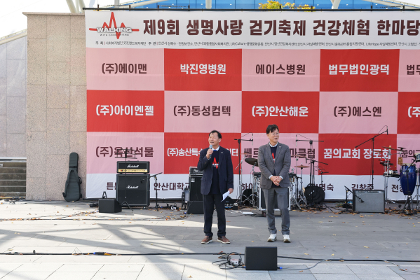 2025 제9회 생명사랑 걷기축제 & 건강체험 한마당