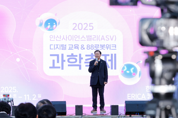 안산사이언스밸리(ASV) 과학축제