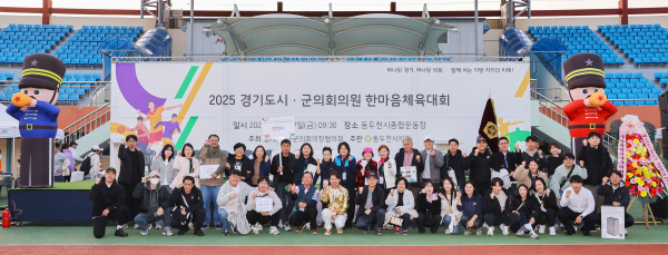 경기도시군의회의원 한마음체육대회 사진