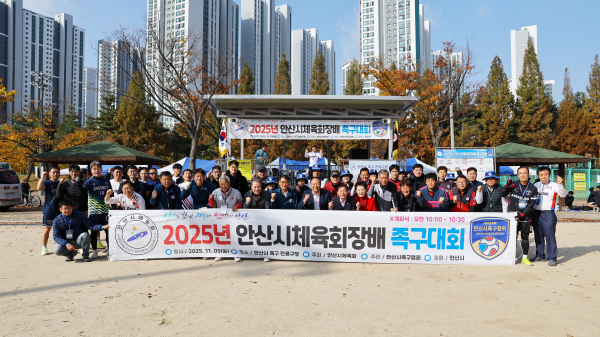 안산시체육회장배 족구대회 사진