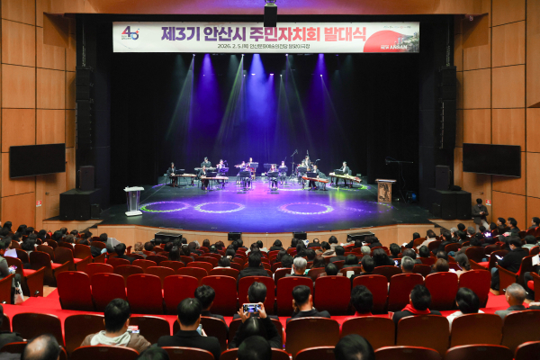 제3기 안산시 주민자치회 발대식  사진