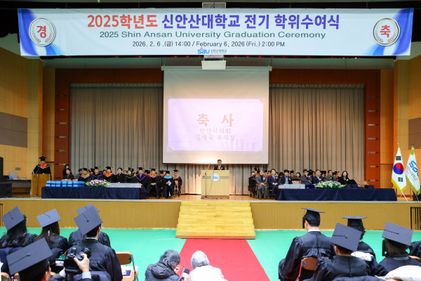신안산대학교 2025학년도 학위수여식 사진