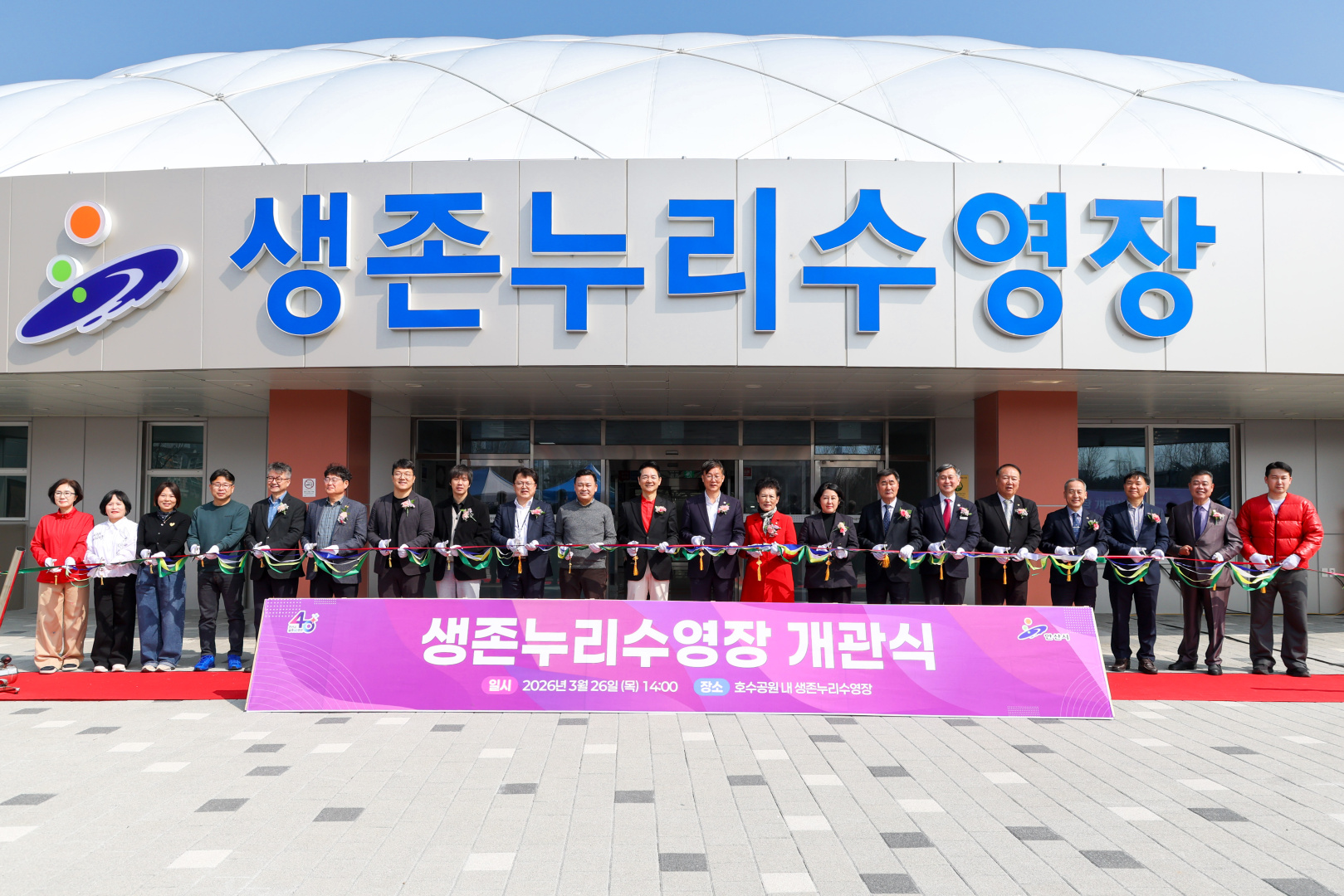 생존누리수영장 개관식 사진