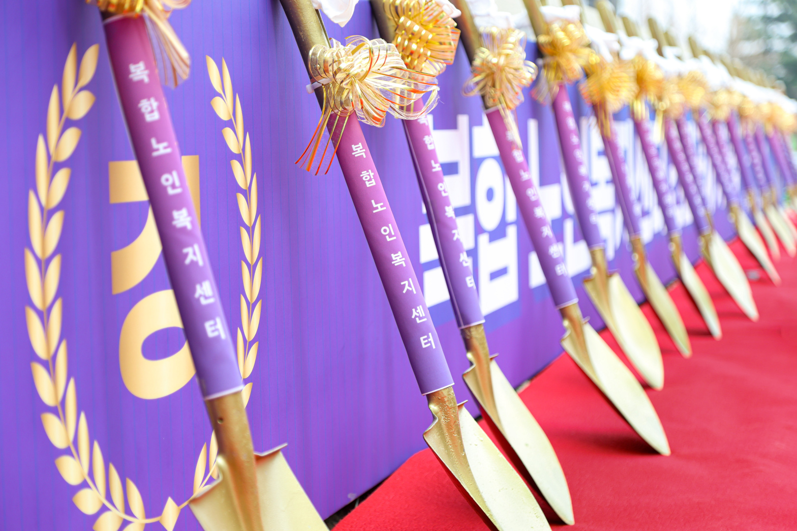 복합 노인복지센터 건립공사 기공식