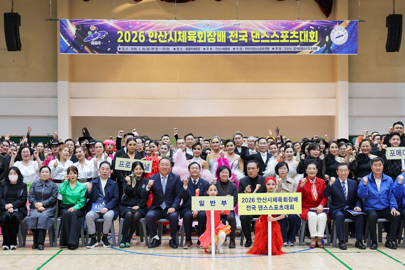 2026년 안산시체육회장배 전국 댄스스포츠대회