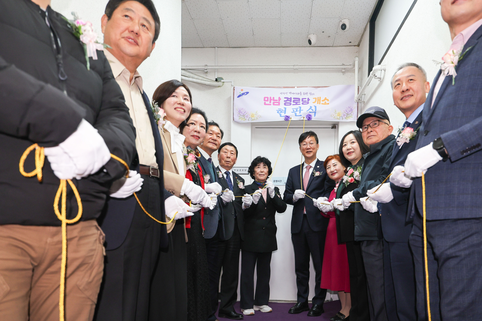 만남경로당 개소식