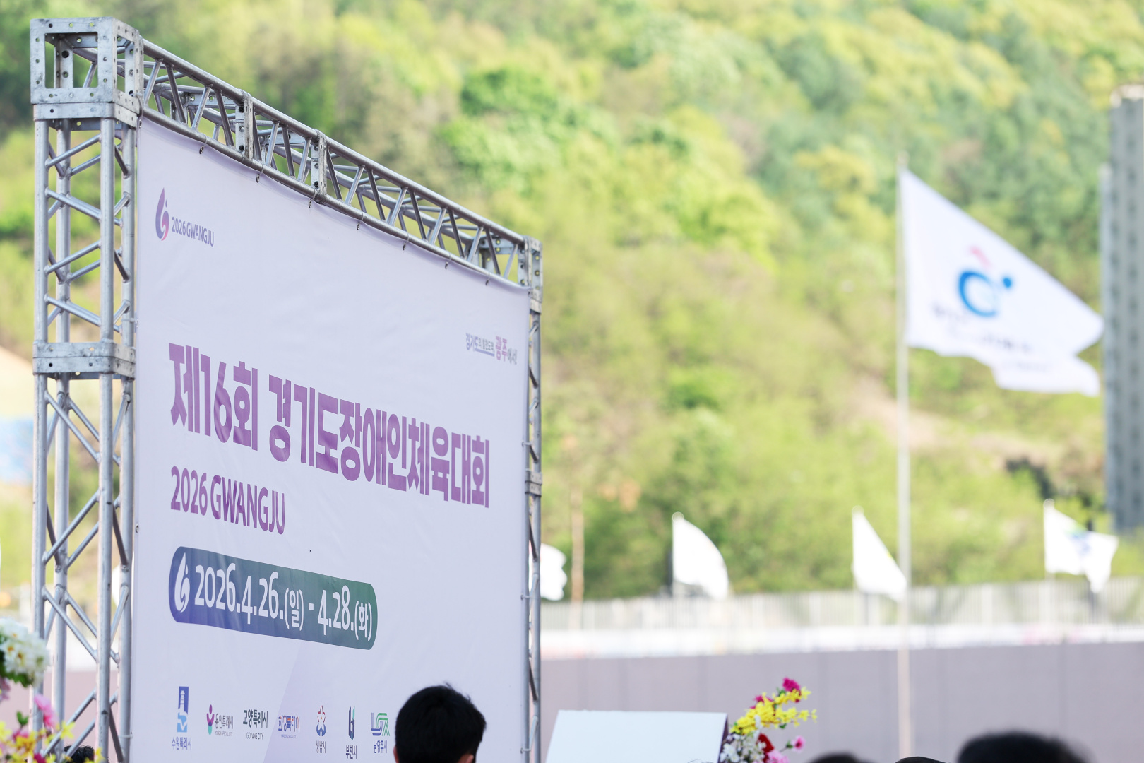 제16회 경기도장애인체육대회 2026 광주 개회식 사진
