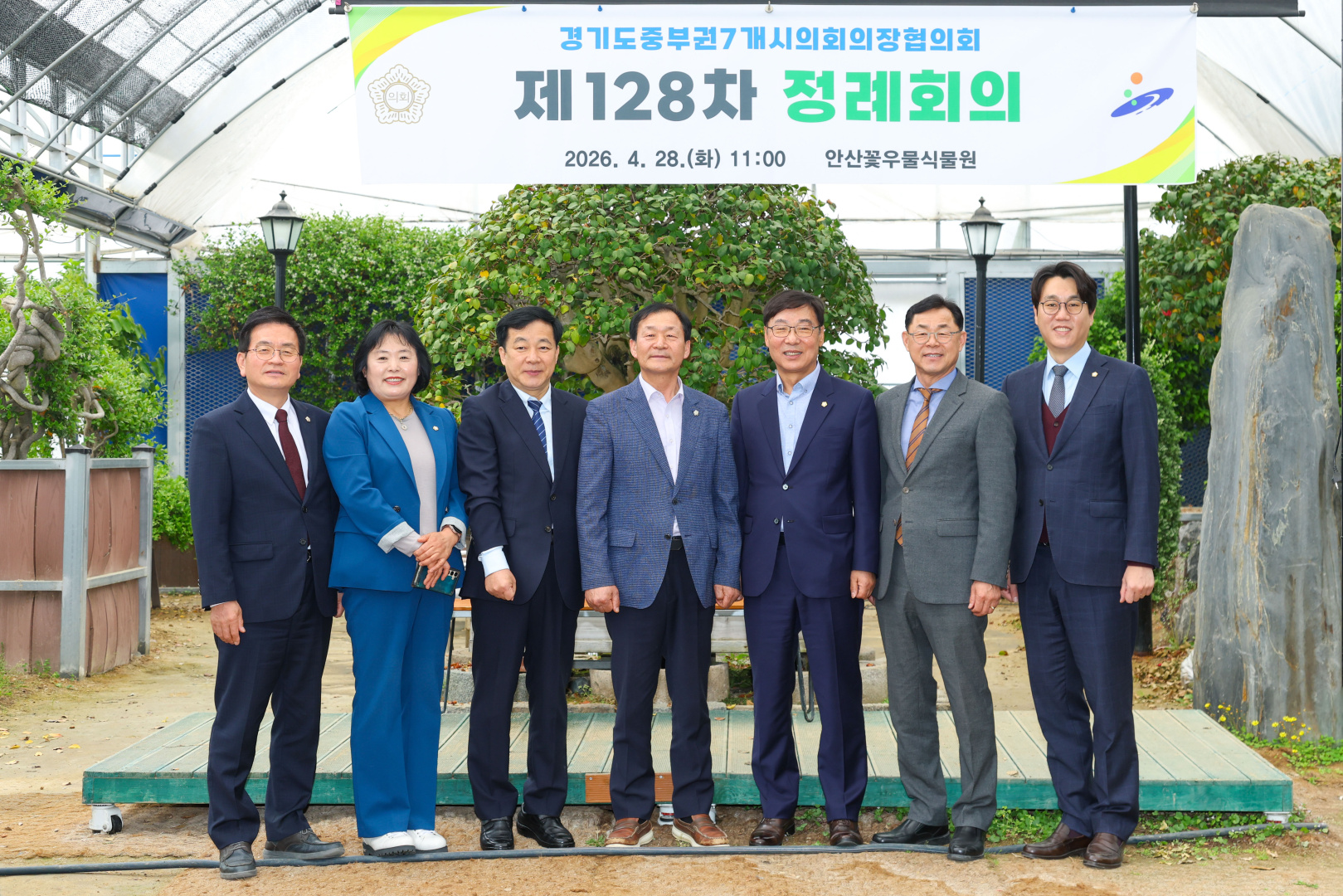 경기도 중부권 7개시의회의장협의회 제128차 정례회의 사진