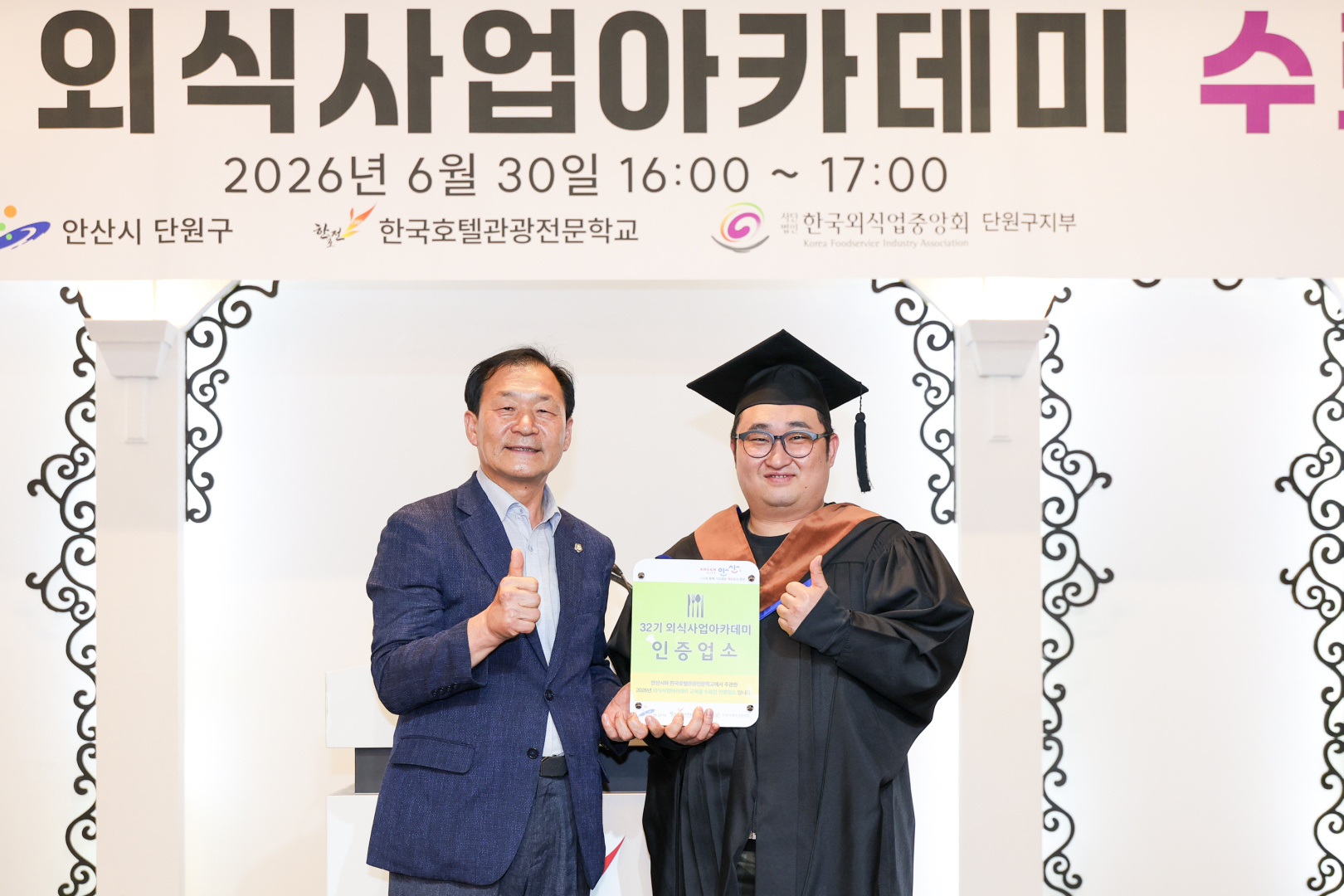 제32기 단원구 외식사업 아카데미 수료식 사진