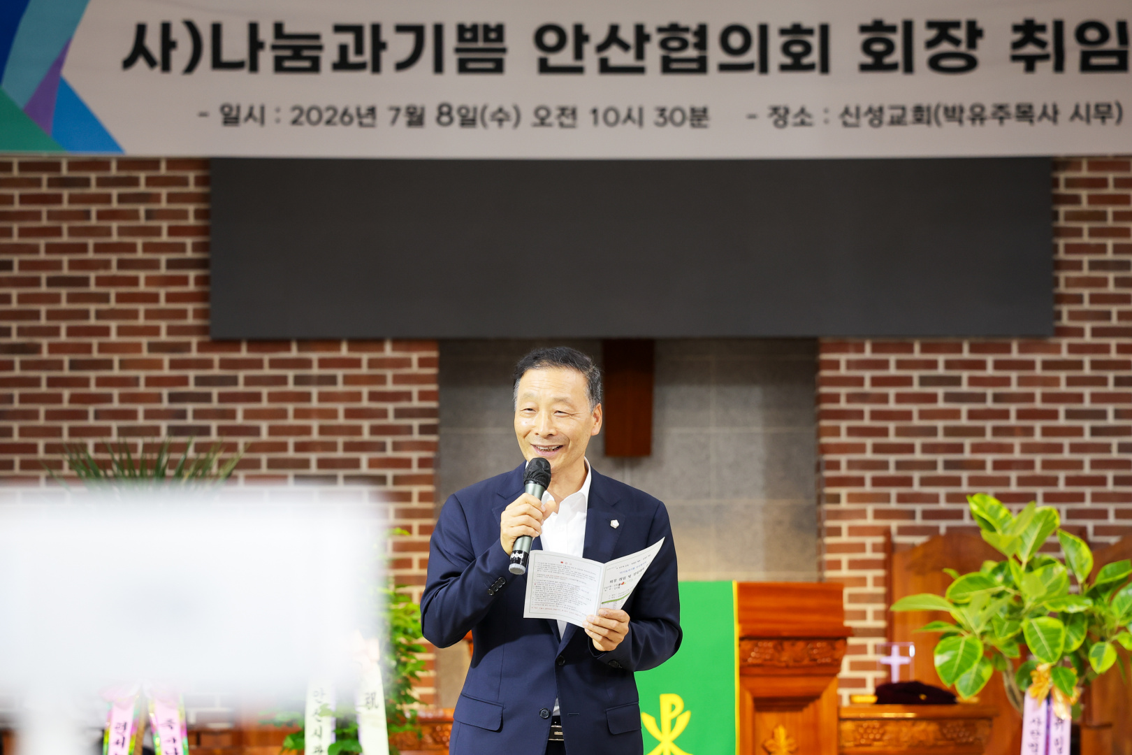 (사)나눔과기쁨안산협의회 상임대표 추대 및 회장 취임식