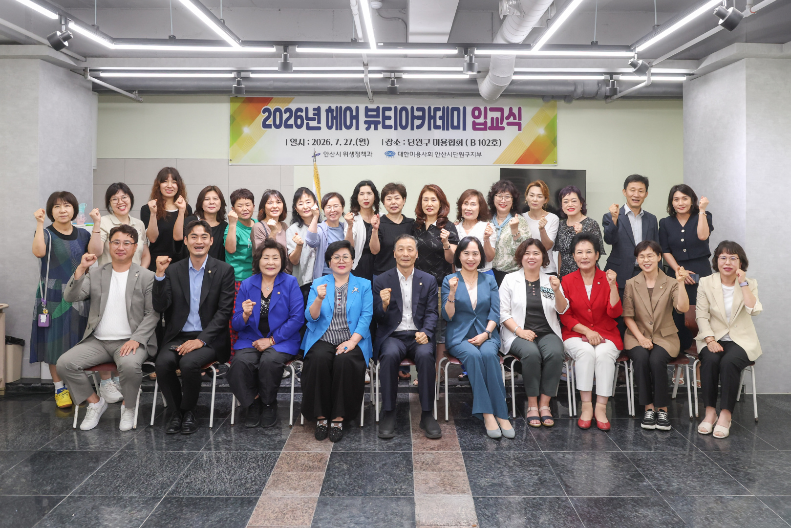 2026년 단원구 일반 헤어 뷰티아카데미 입교식 사진