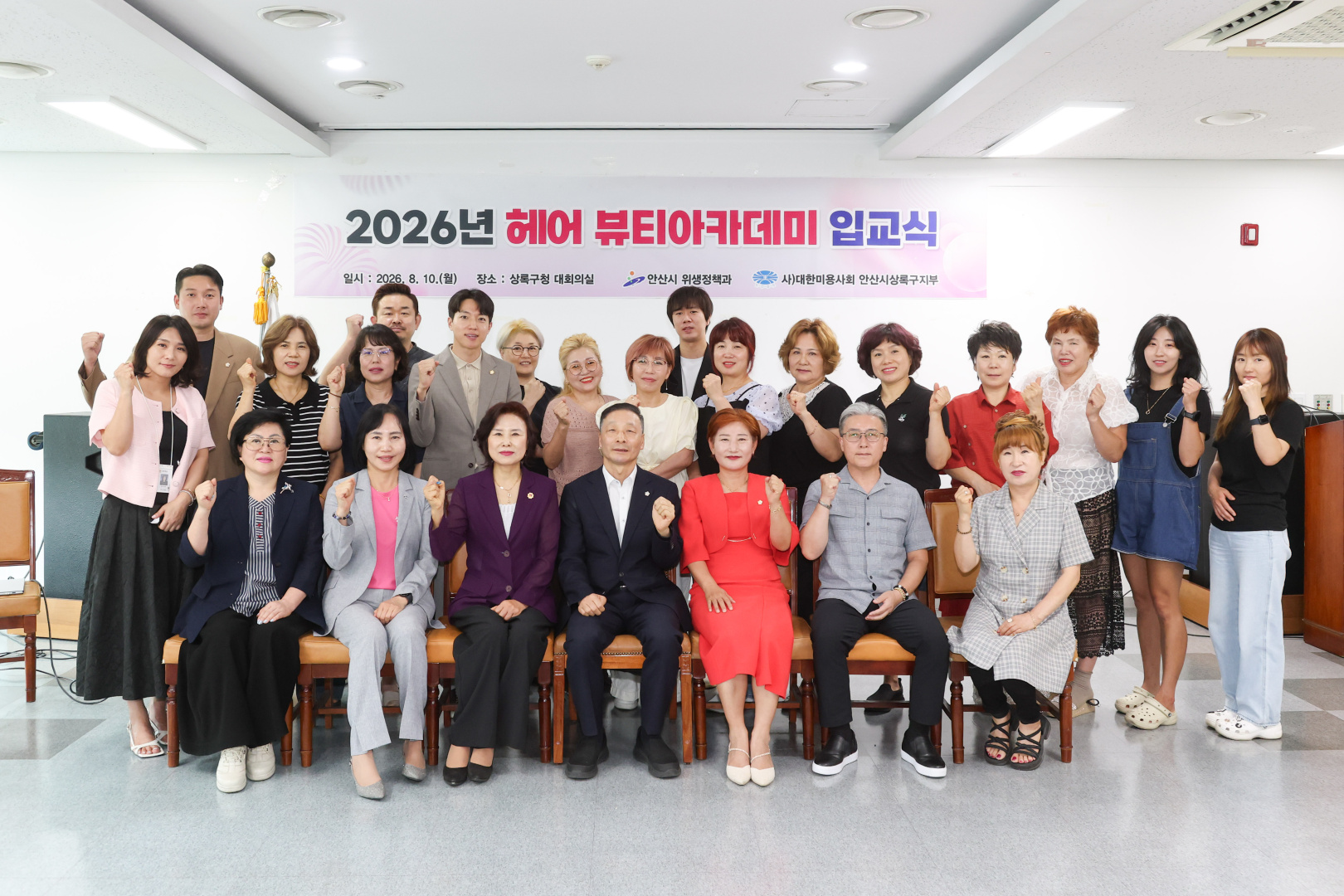 2026 상록구 일반 헤어 뷰티아카데미 입교식 사진