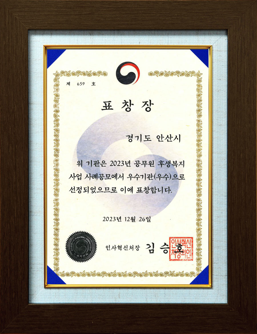 공무원 후생복지 우수기관 표창 사진
