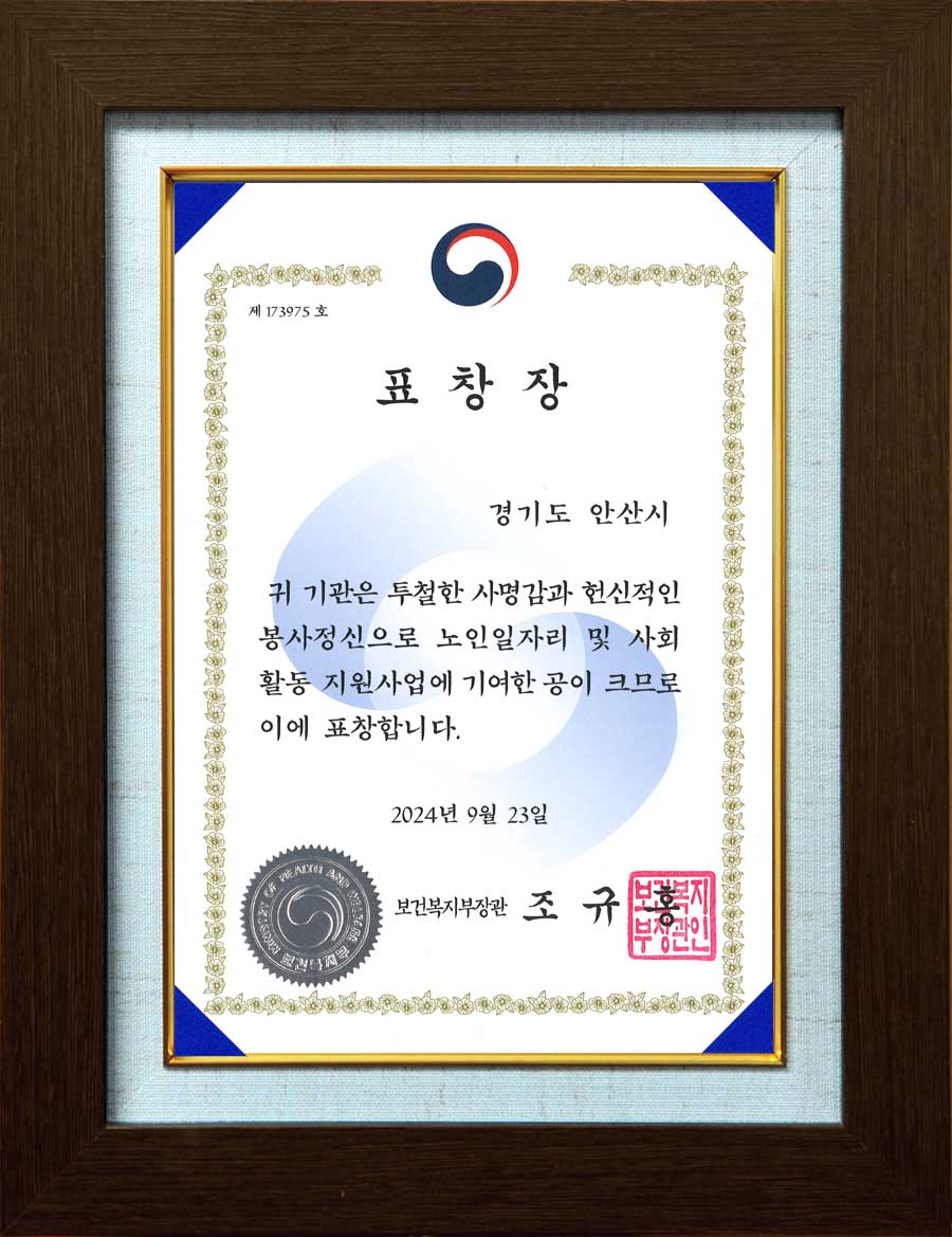 노인일자리 및 사회활동 지원사업 우수 지자체 부분 표창 사진