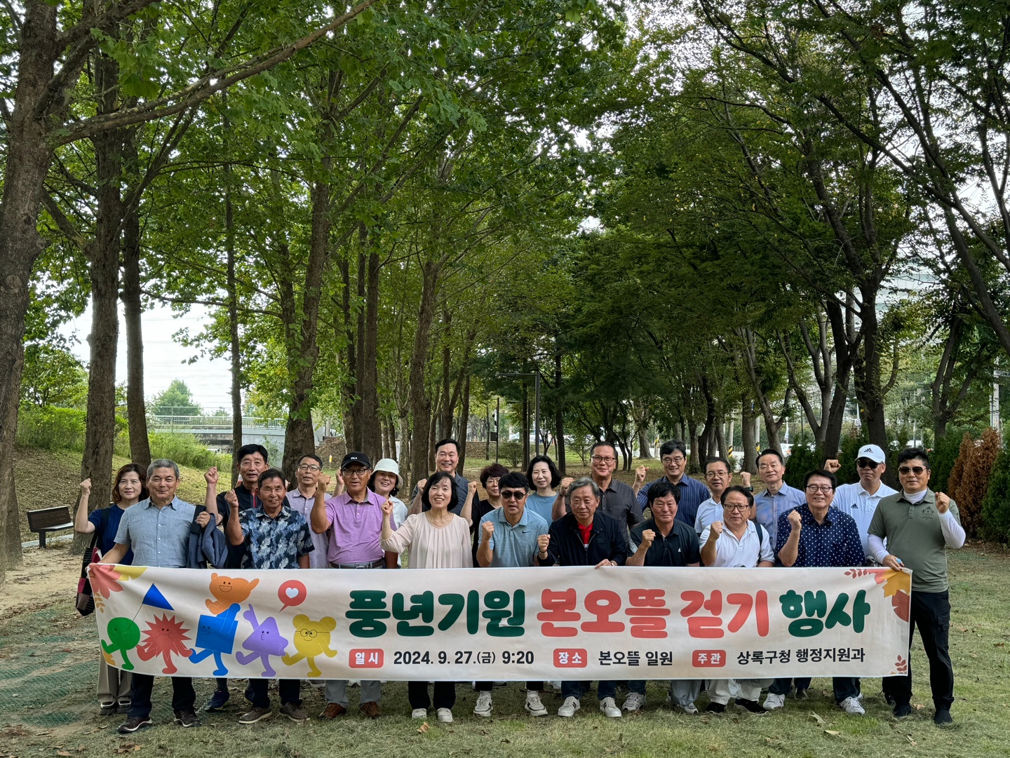 안산시 상록구, 풍년 기원 본오뜰 산책로 걷기 행사 진행 사진