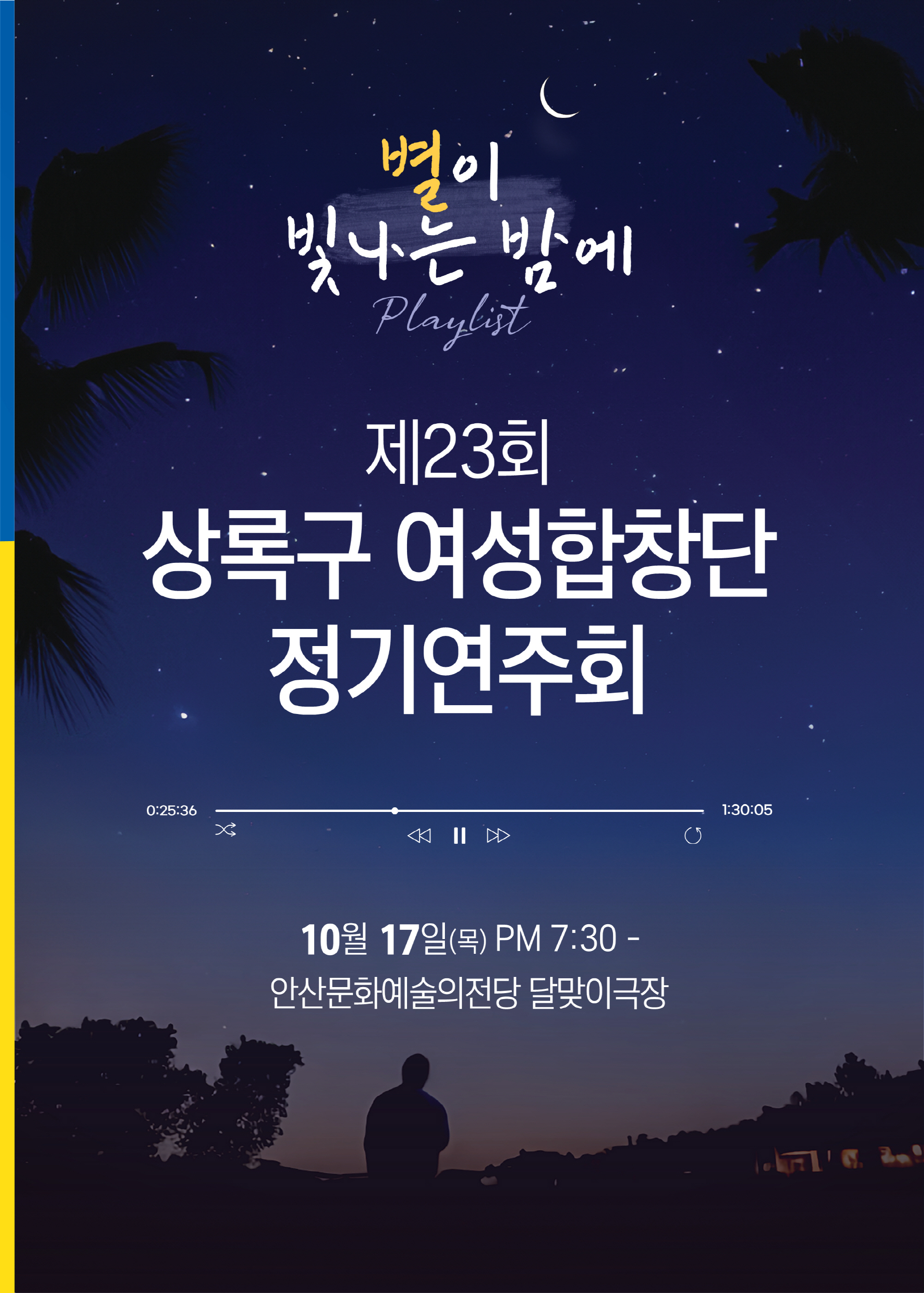 안산시 상록구, 제23회 상록구여성합창단 정기연주회 개최 사진