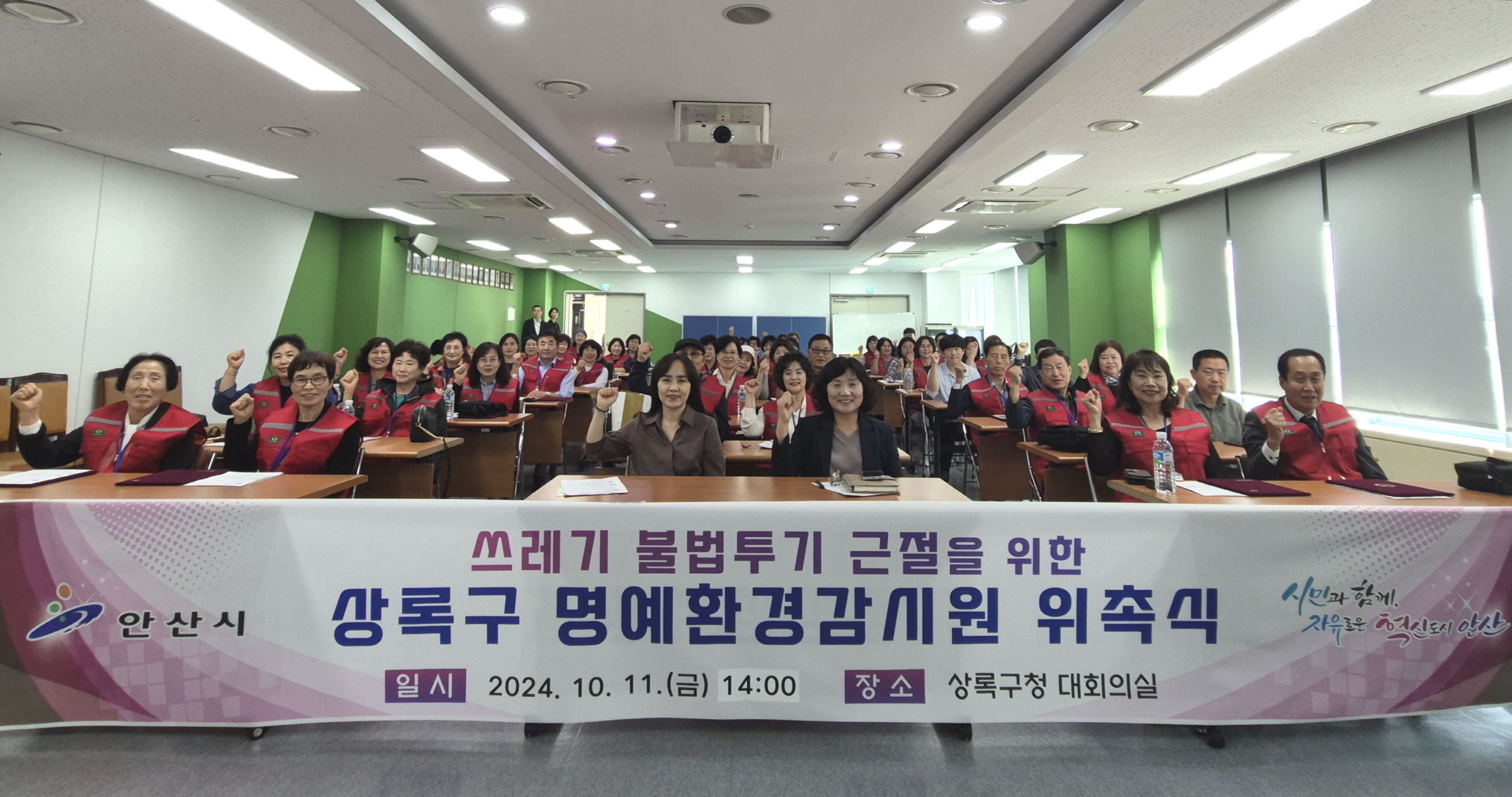 안산시 상록구, 명예환경감시원 추가 위촉… 불법 쓰레기 척결 노력 사진