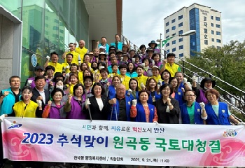 원곡동, 추석맞이 국토대청결운동 실시 사진