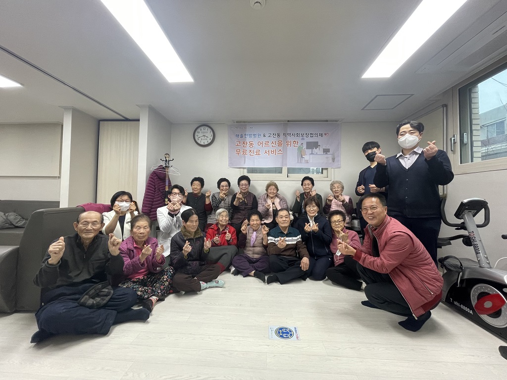 안산시 고잔동 지역사회보장협의체 & 해솔한방병원 무료진료 실시