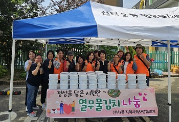 단원구 선부2동 지사협,‘시원한 열무물김치’나눔 사진