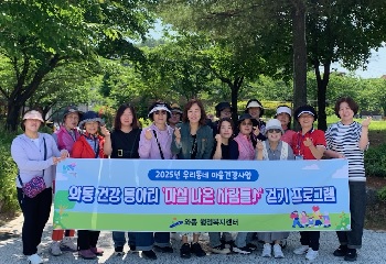 단원구 와동, 건강동아리 ‘마실나온사람들’ 걷기 프로그램 운영 사진