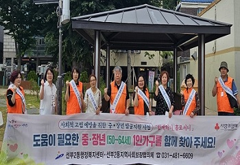 단원구 선부2동 지사협, 고립 중장년 발굴·지원 위한 ‘함께하니 홀로서니’홍보 캠페인 전개 사진