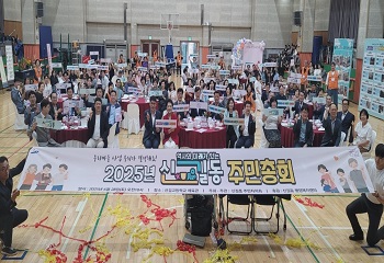 단원구 신길동, 주민자치회 2025년 주민총회 성황리 개최 사진