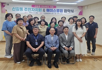 단원구 신길동, 에이스병원 신길동주민자치회와 진료 지정병원 협약 체결 사진