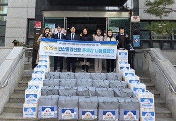 단원구 와동, 안산중앙신협 온세상 나눔캠페인으로 취약계층 난방용품 지원 사진