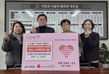 안산시 대부동, (사)한국농어촌민박협회 안산지회로부터 후원금 100만원 기탁 받아 사진