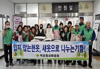 단원구 백운동, 새마을회 홀몸어르신 위한 누빔조끼 40개 기탁 사진