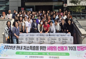 단원구 와동, ㈜쥬얼핸즈 관내 저소득 가구의 안전한 여름나기를 위한 선풍기 70대 기탁 사진
