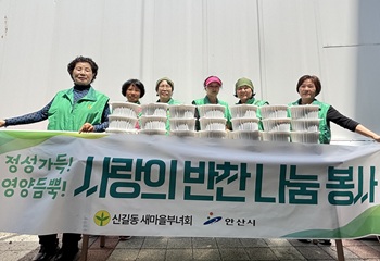 단원구 신길동, 새마을부녀회 열무김치로 사랑의 반찬나눔 사진