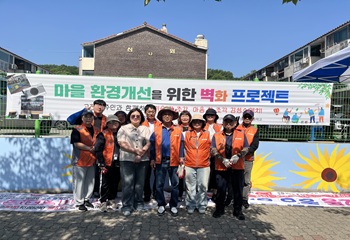 단원구 고잔동, 지사협 마을 환경개선 벽화 프로젝트 사진