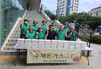 단원구 원곡동, 새마을회 '사랑의 수제 돈가스 나눔 행사' 개최 사진