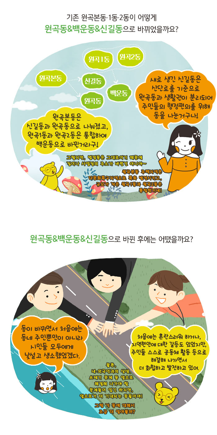 단원 상상툰 23화(우리동네 원고동&백운동&신길동) 사진