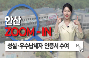 [안산줌인] 성실한 당신께 감사드려요..♥ 2025년 성실·우수납세자 인증서 수여식 사진