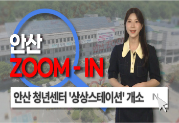 [안산줌인] 나랑 기차 타지 않을래? 안산시 청년센터 '상상스테이션' 개소 사진