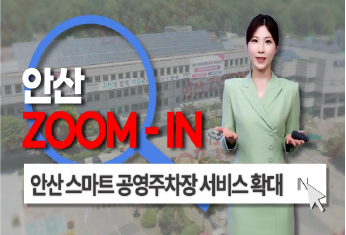 [안산줌인] 똑똑~ 주차자리 있나요? 안산 스마트공영주차장 서비스 확대 사진
