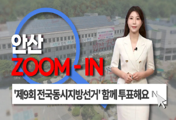 [안산줌인] 제9회 전국동시지방선거 내일부터 사전투표! 투표하실거죠~? 사진