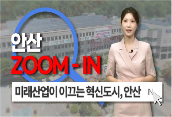 [안산줌인] 민선9기 시민과의 첫번째 약속! 미래인재가 모이는 안산으로! 사진