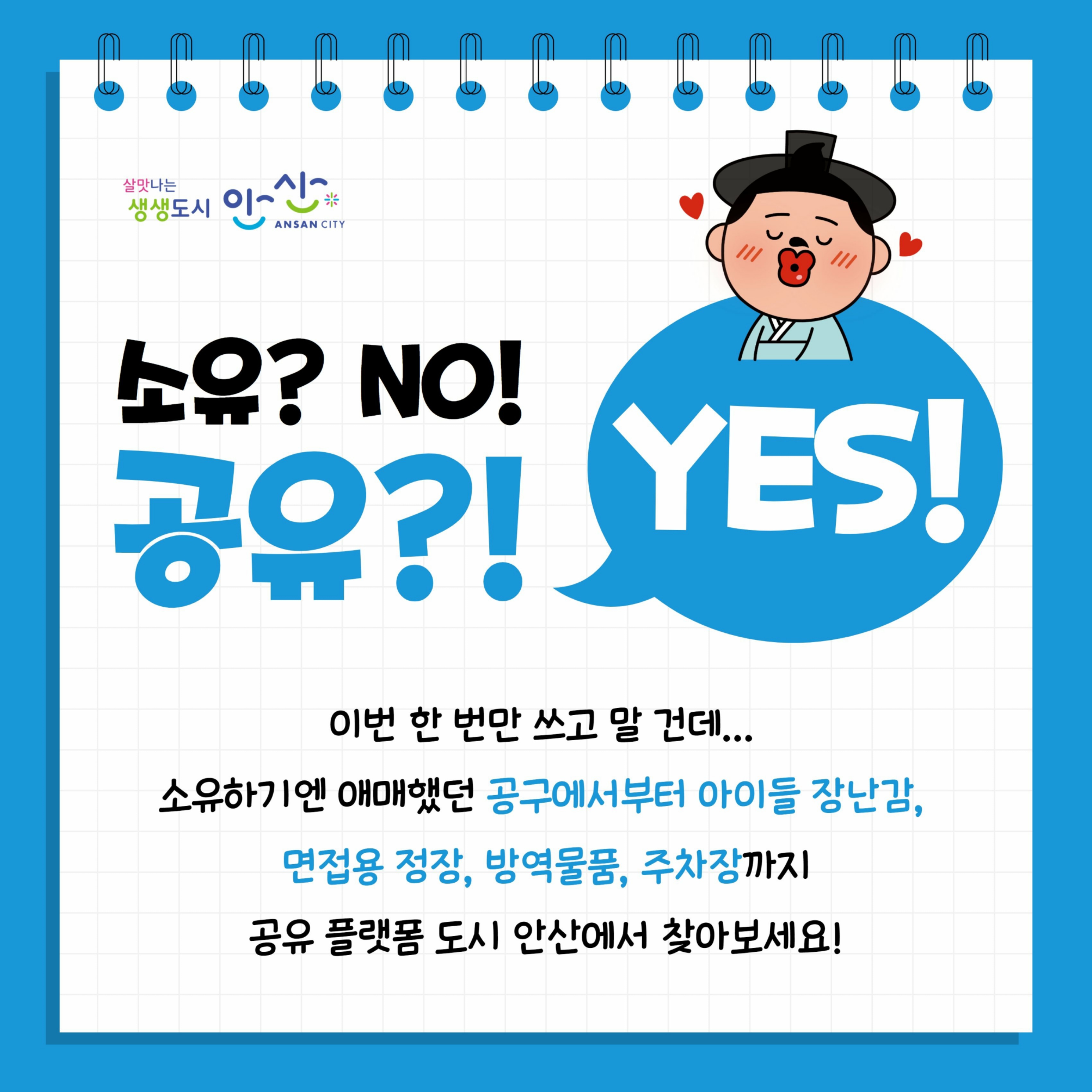 공유플랫폼도시 안산 사진