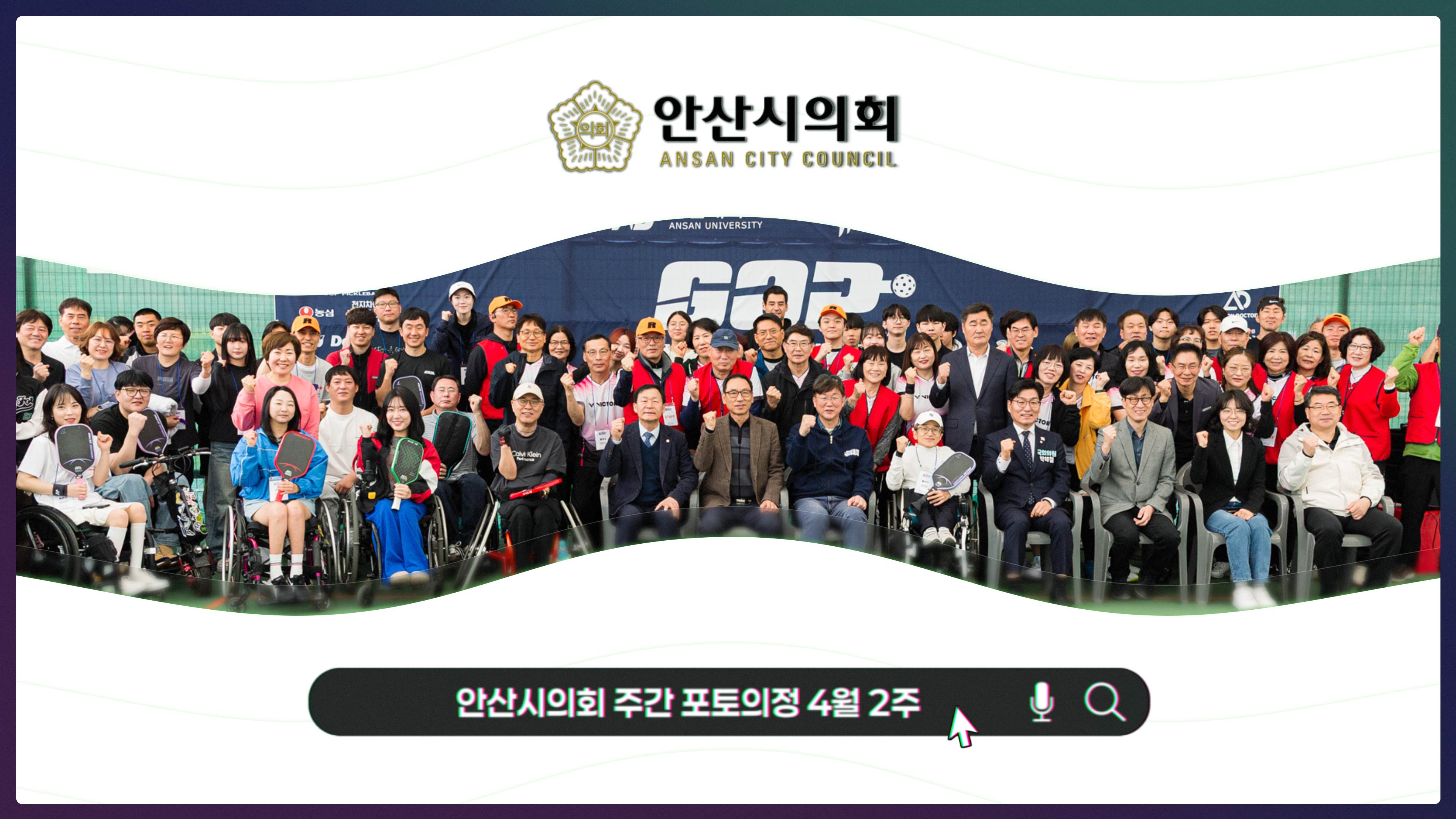 안산시의회 주간 포토의정 25년 4월 2주 사진