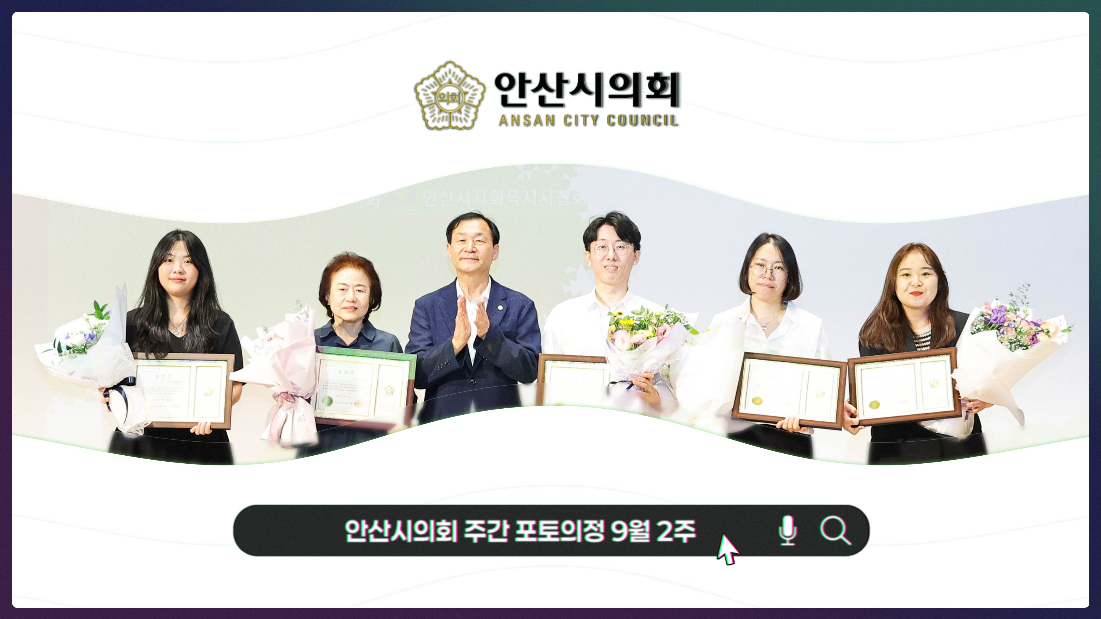 안산시의회 주간 포토의정 9월 2주 사진