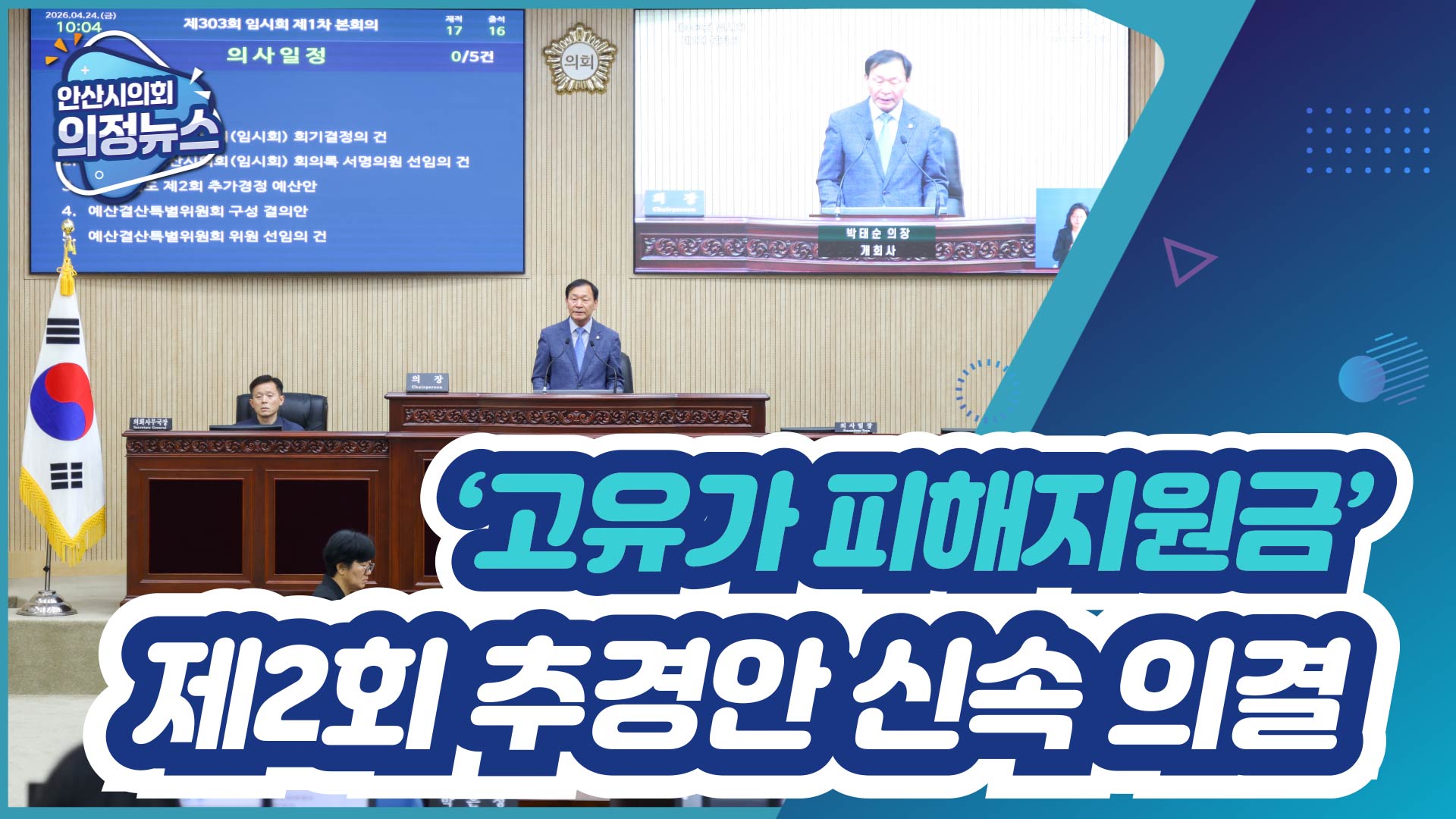 '고유가 피해지원금' 제2회 추경안 신속 의결 사진