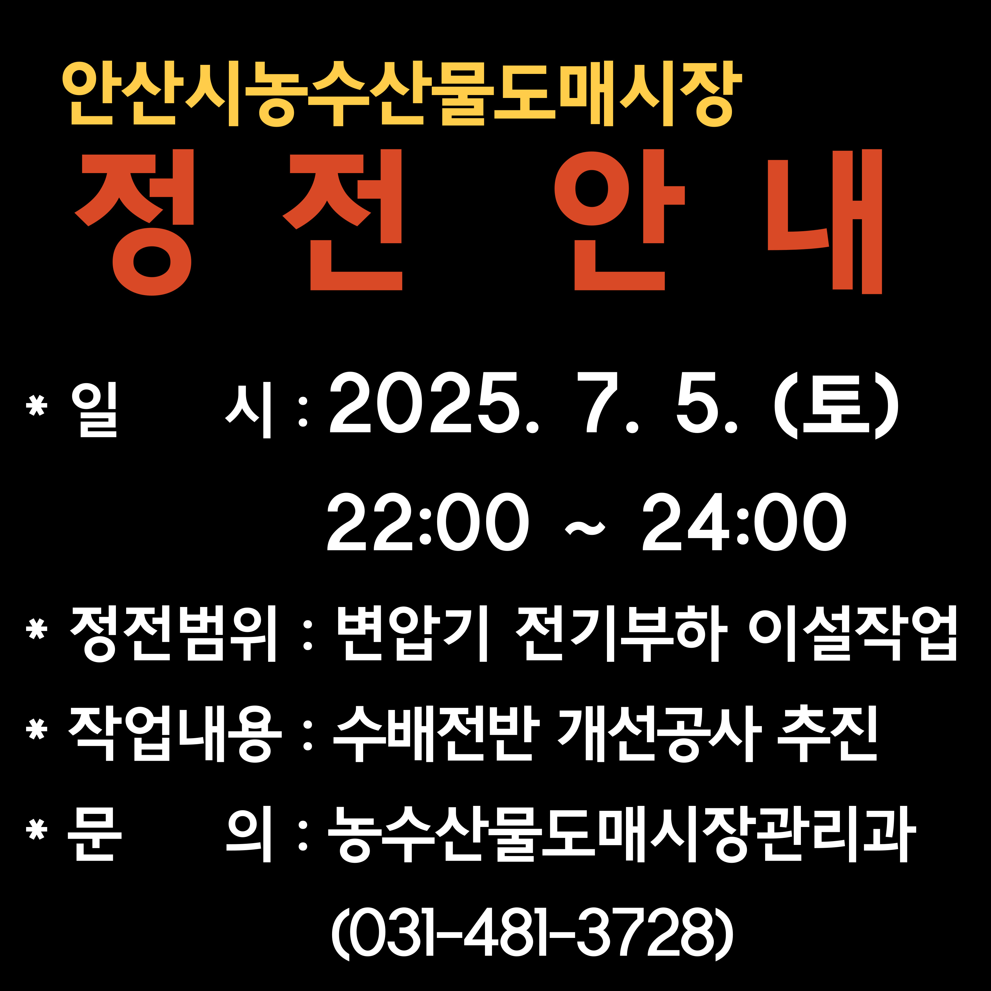 정전 안내.jpg