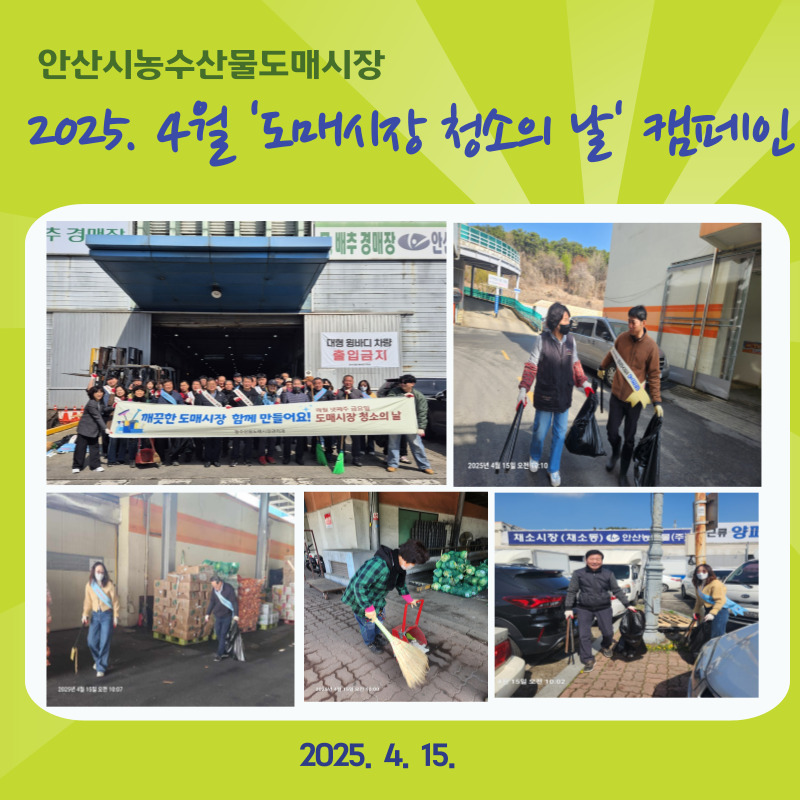 청소의날-2025.4.15..jpg